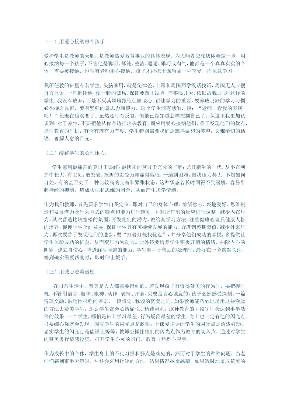 浅谈和学生沟通_第1页