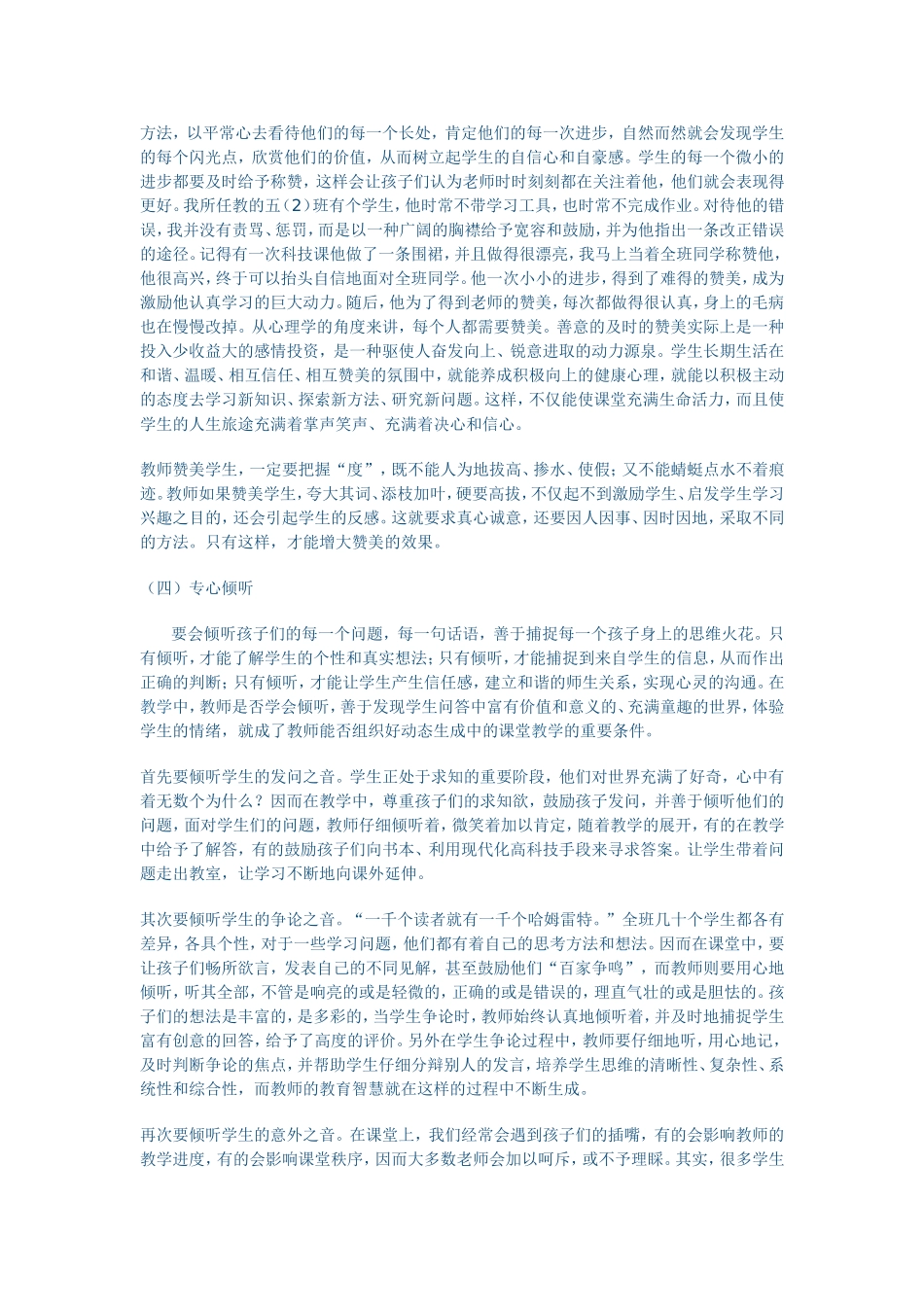 浅谈和学生沟通_第2页