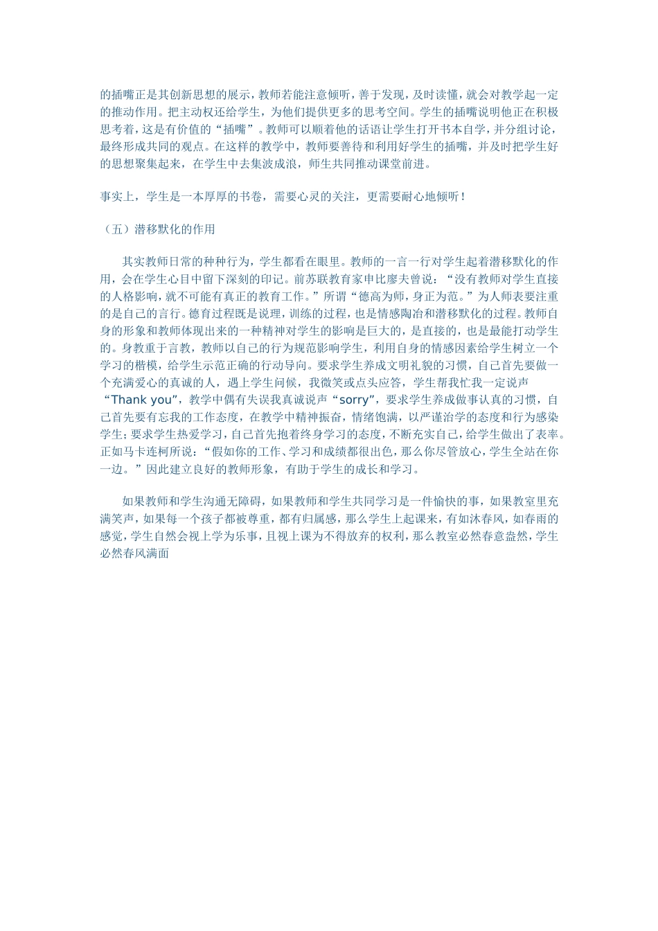 浅谈和学生沟通_第3页