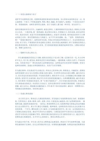 浅谈和学生沟通