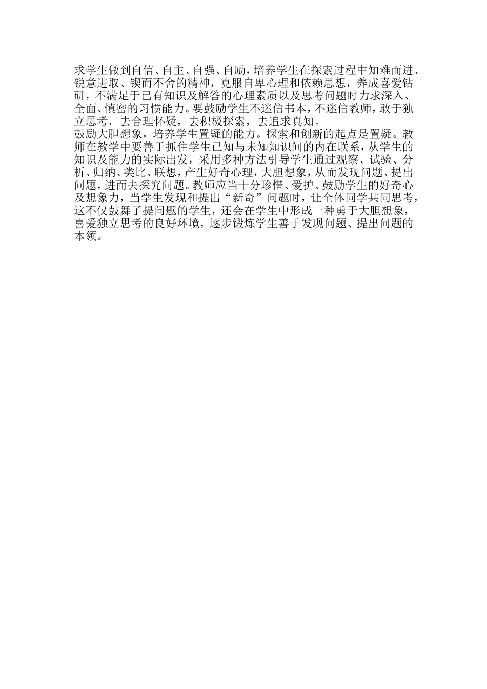 小学生创新精神的培养初探_第3页