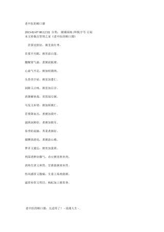 老中医的顺口溜