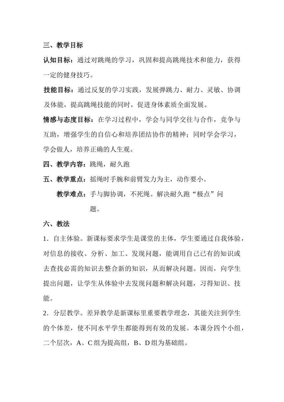 耐力素质、跳绳教学设计_第2页