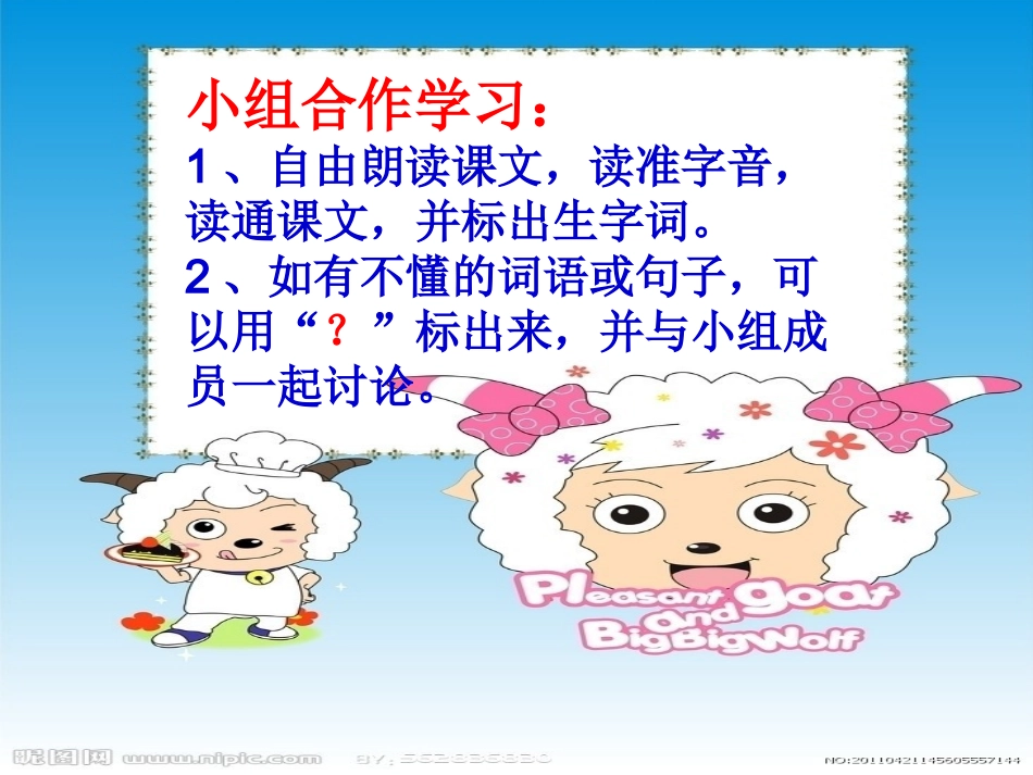 亡羊补牢PPT课件_第3页