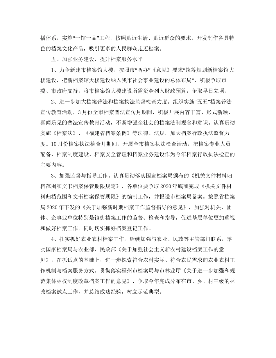 机关档案局工作计划报告_第3页