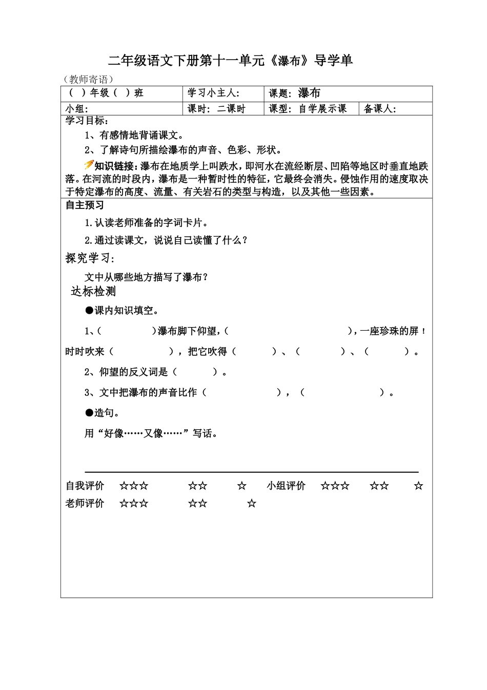 瀑布2导学案_第1页