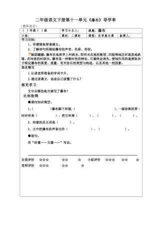 瀑布2导学案