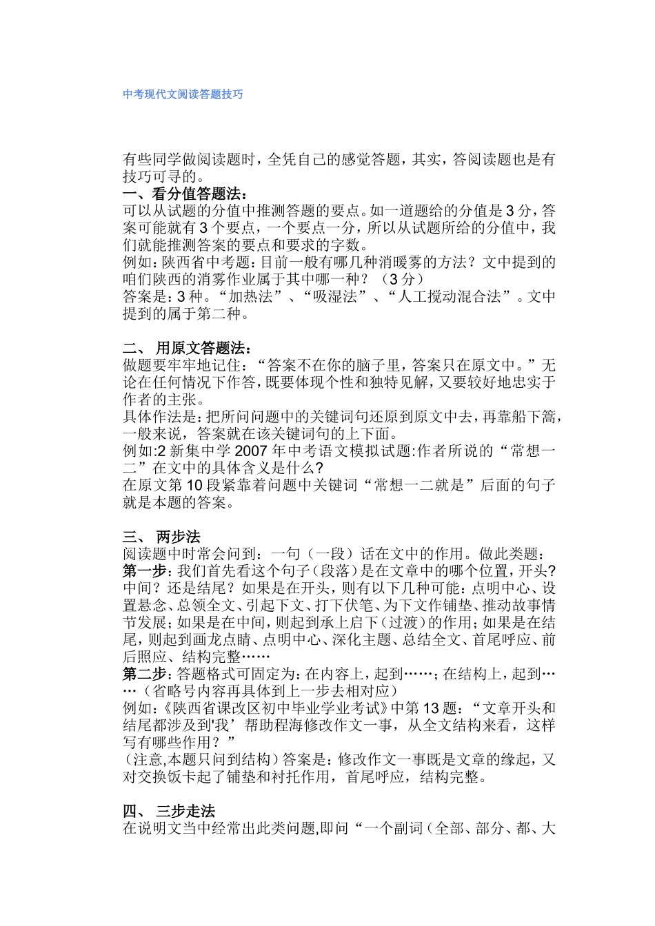 中考现代文阅读答题技巧(2)_第1页