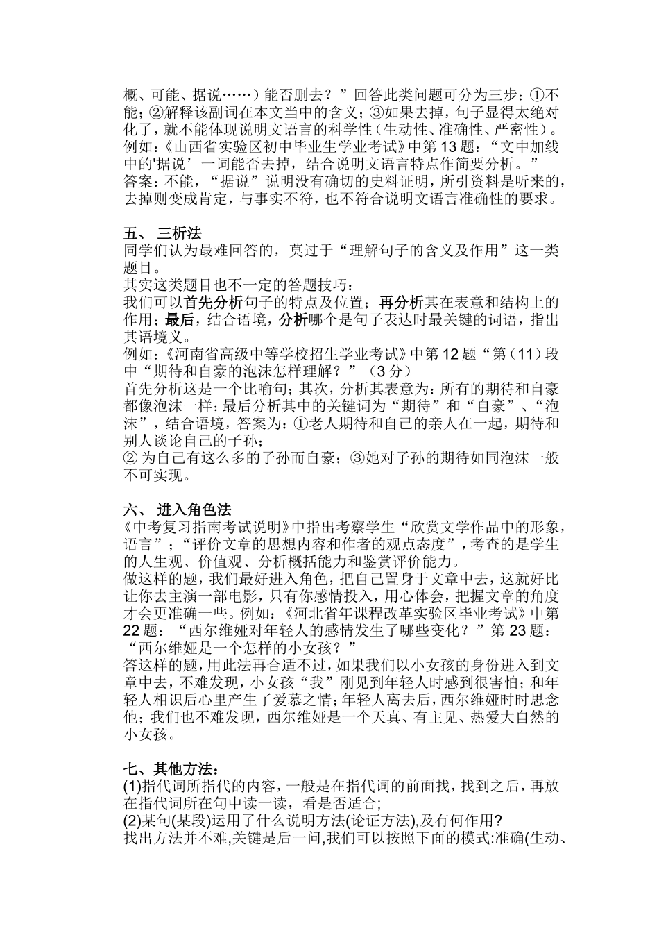中考现代文阅读答题技巧(2)_第2页