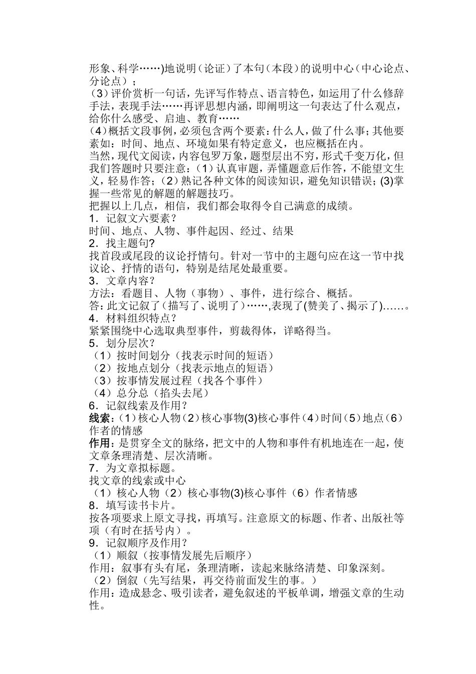 中考现代文阅读答题技巧(2)_第3页