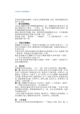 中考现代文阅读答题技巧(2)