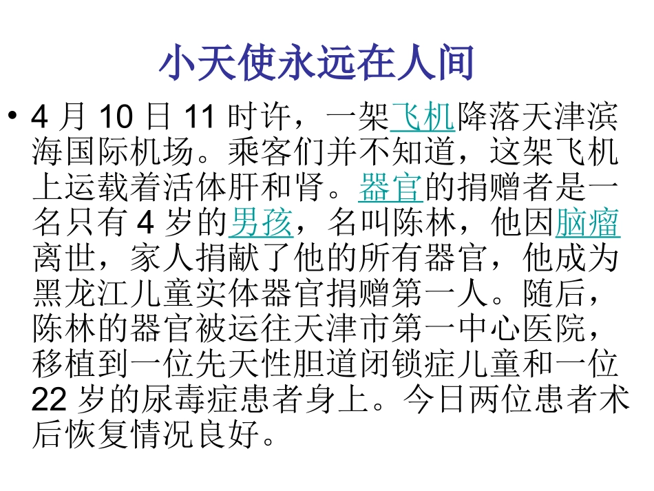 善良和谐之母主题班会PPT课件[1]_第2页