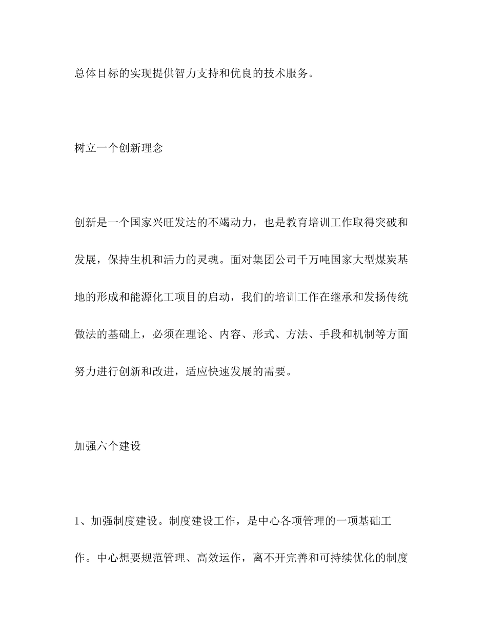 二00七年教育培训安排计划教育工作计划_第2页