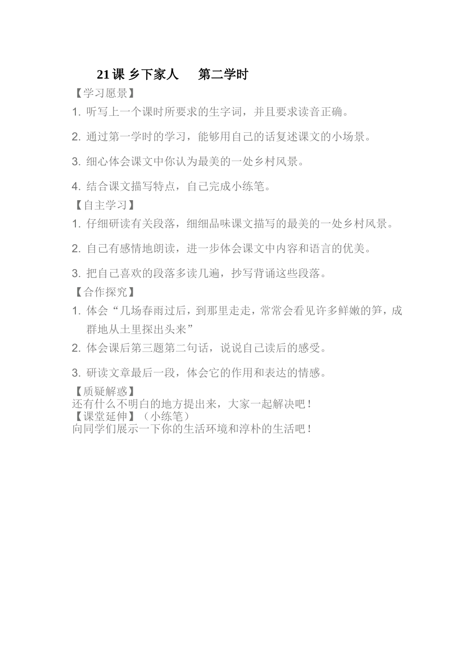 四年级21课乡下人家第二学时_第1页