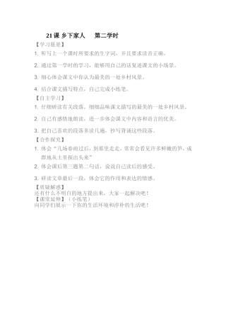 四年级21课乡下人家第二学时