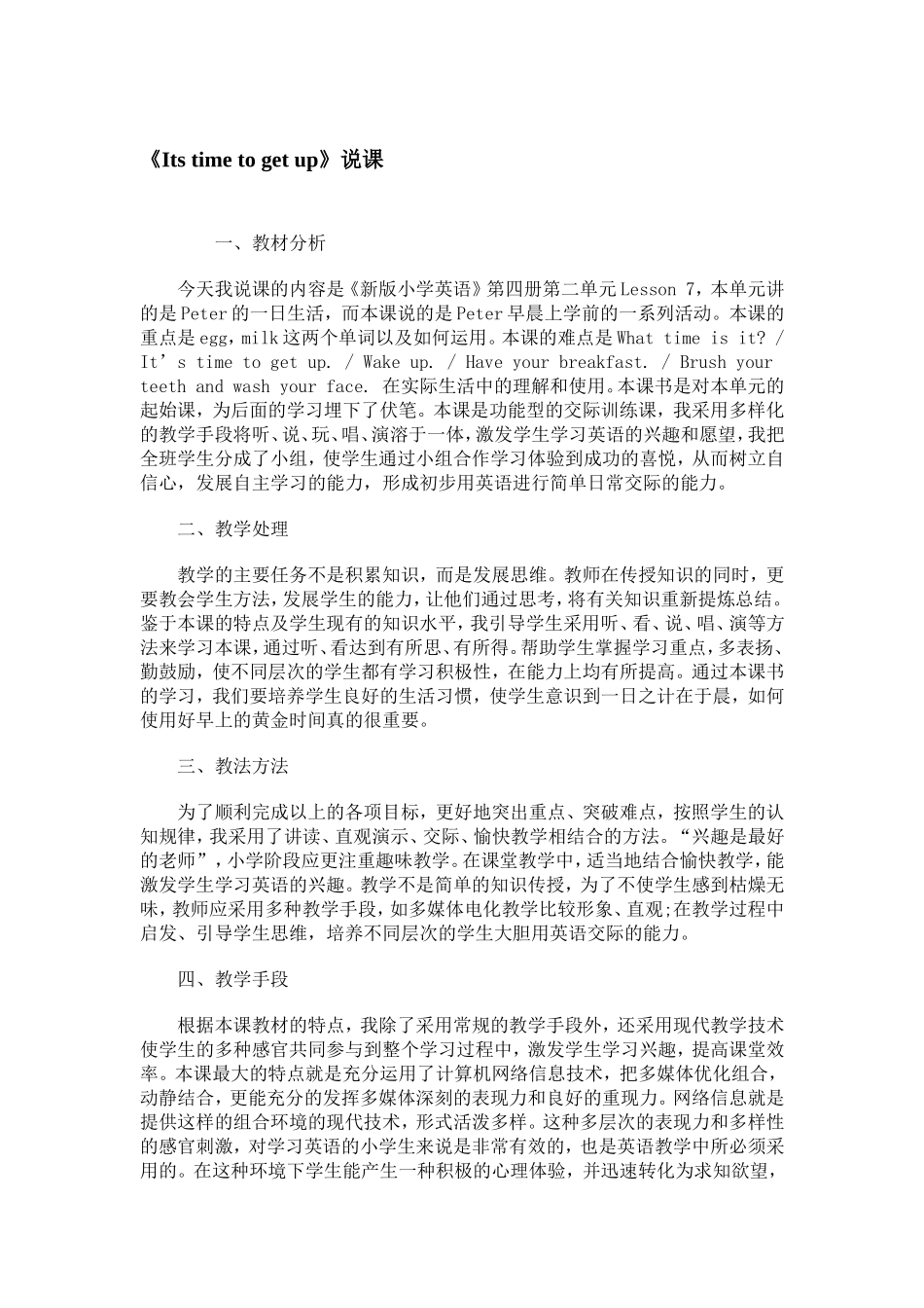 小学英语说课稿MicrosoftWord文档_第1页