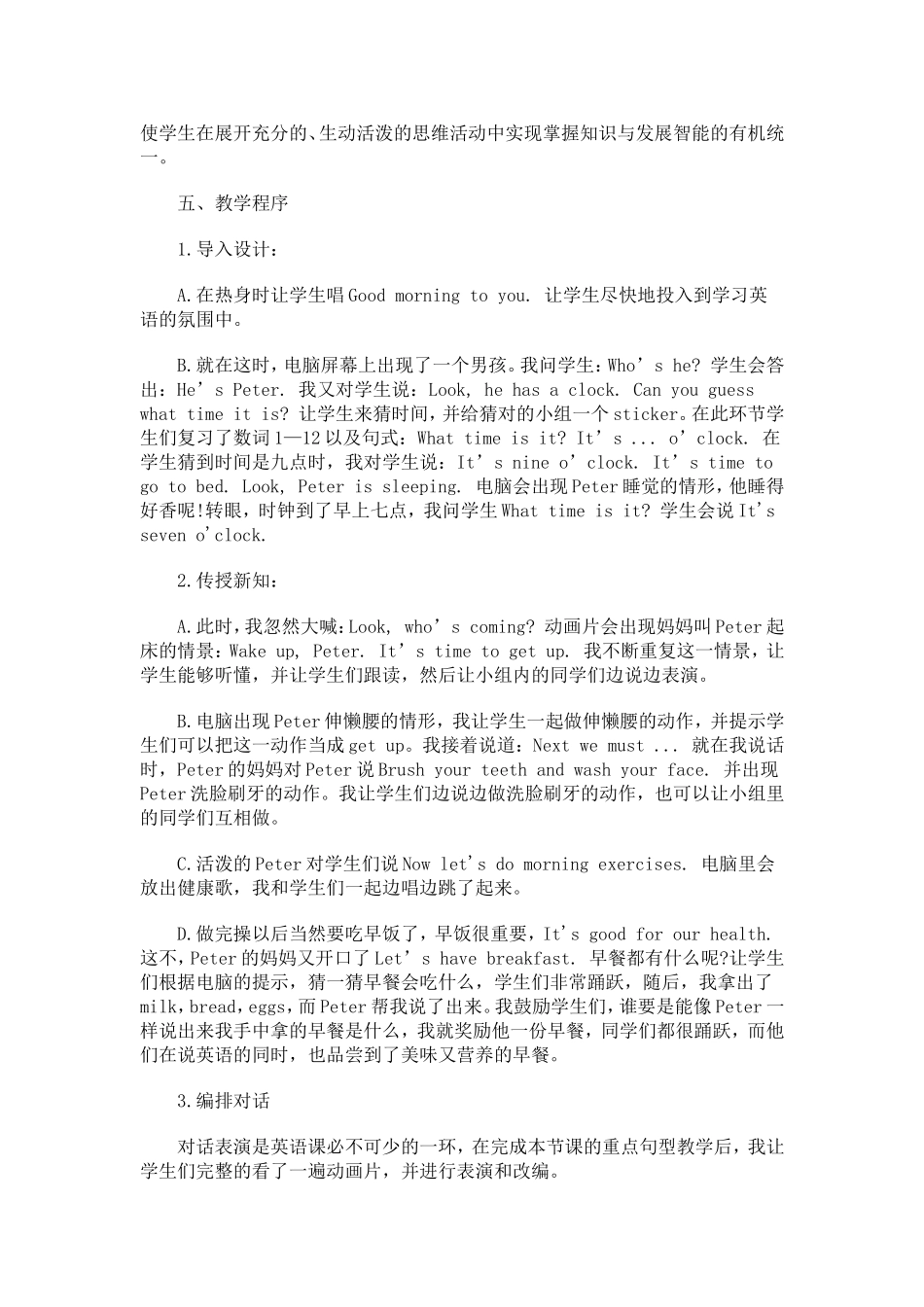 小学英语说课稿MicrosoftWord文档_第2页