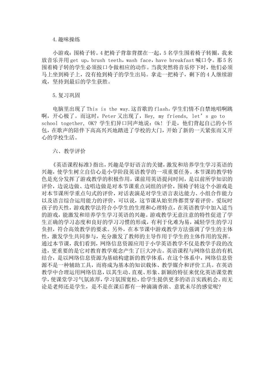 小学英语说课稿MicrosoftWord文档_第3页