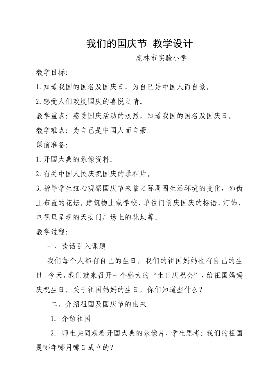 国庆设计d文档(2)_第1页
