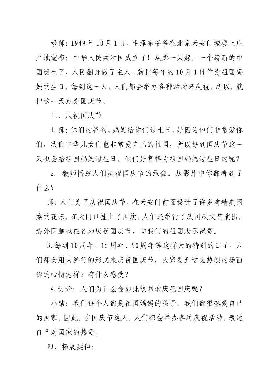 国庆设计d文档(2)_第2页
