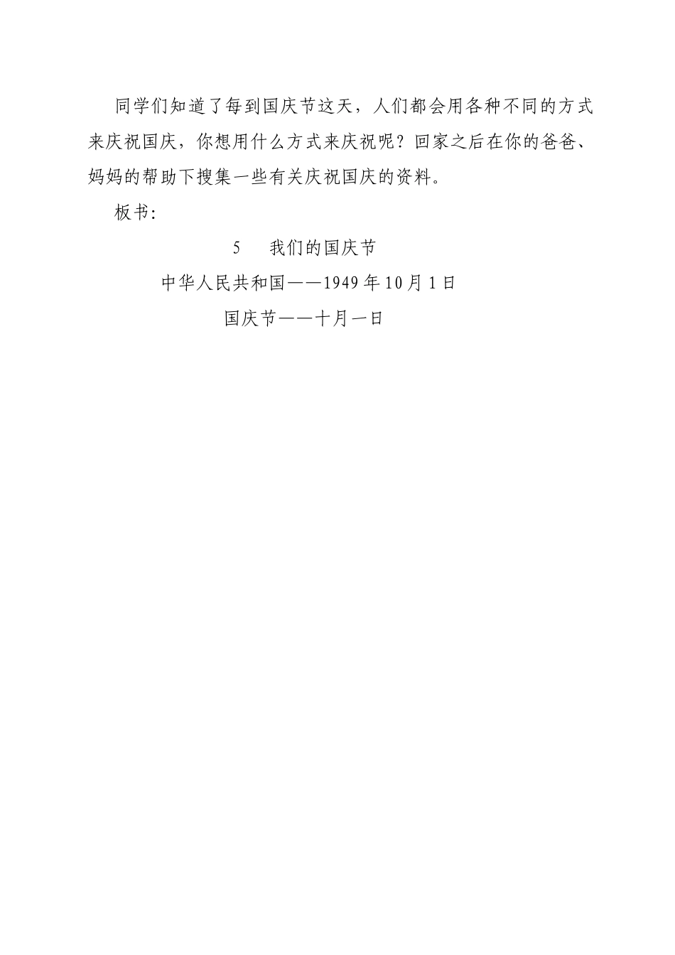 国庆设计d文档(2)_第3页