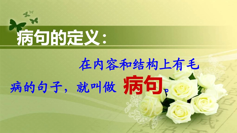 修改病句 (2)_第3页