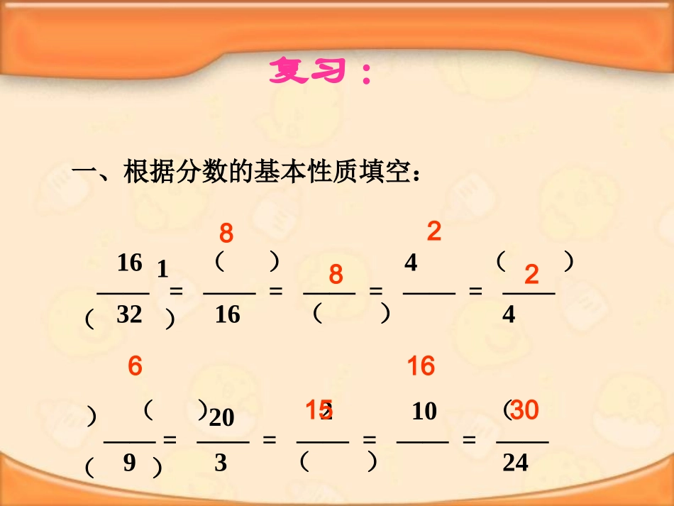 人教版五年级_约分_第3页