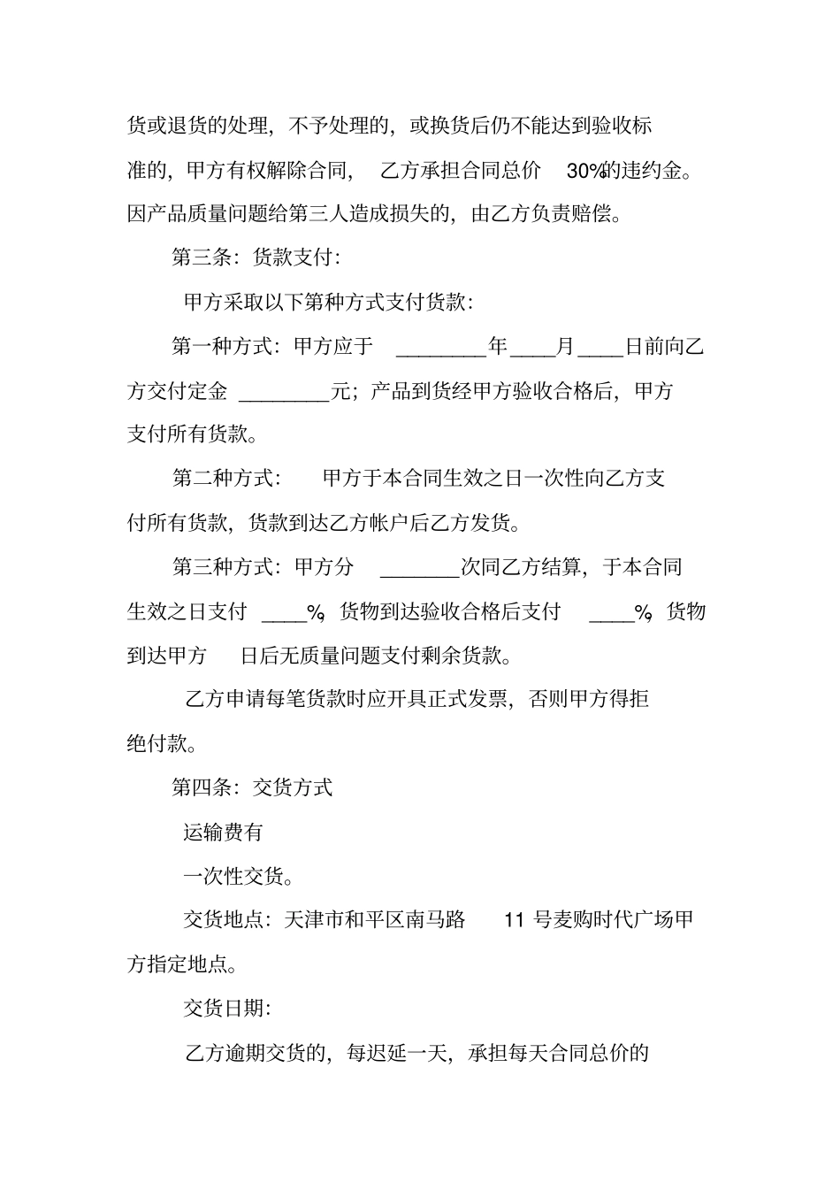 一次性买卖合同_第2页