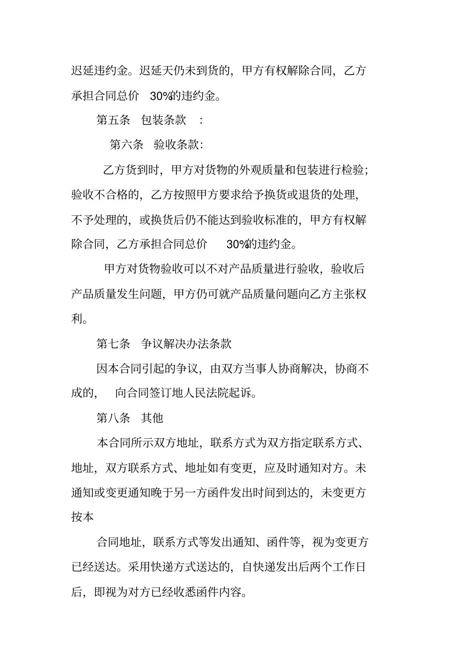 一次性买卖合同_第3页