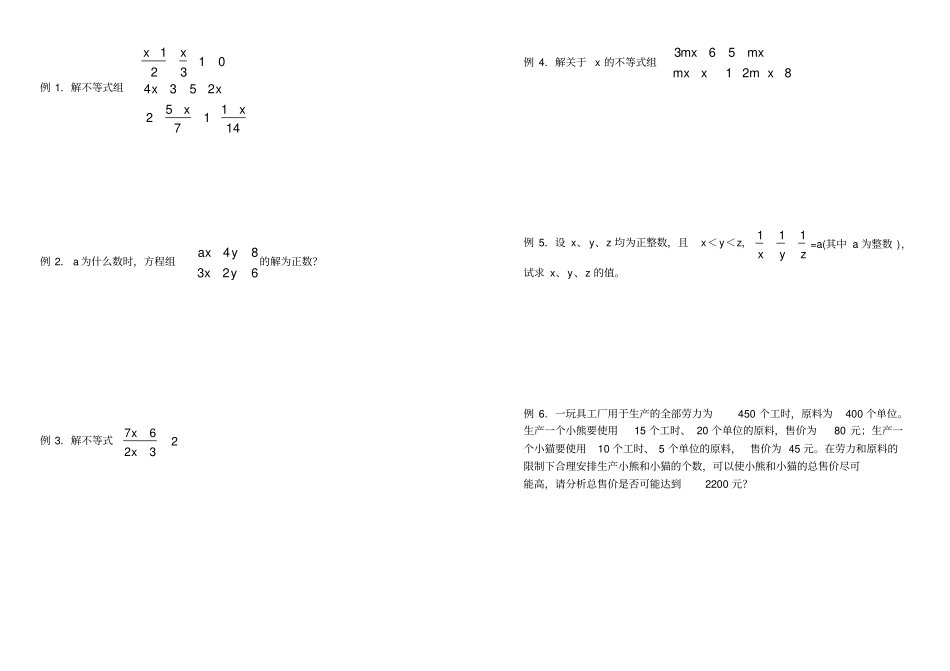 一次不等式组-奥数精讲与测试7年级_第1页