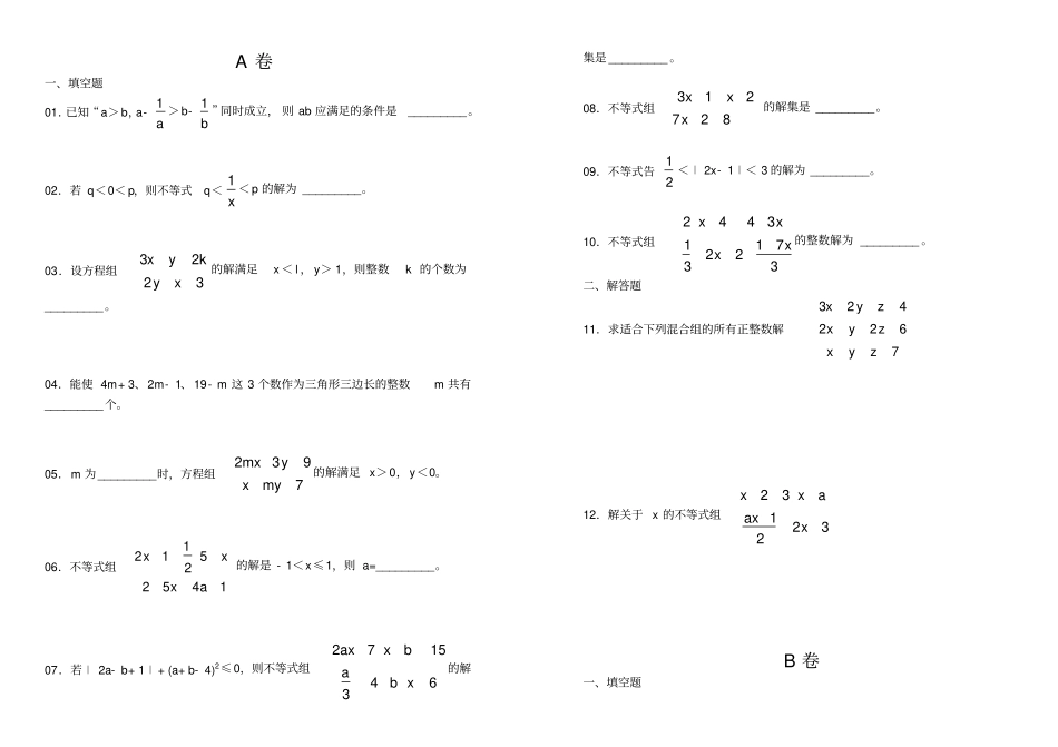 一次不等式组-奥数精讲与测试7年级_第2页