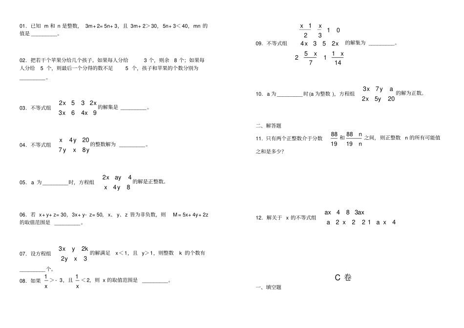 一次不等式组-奥数精讲与测试7年级_第3页