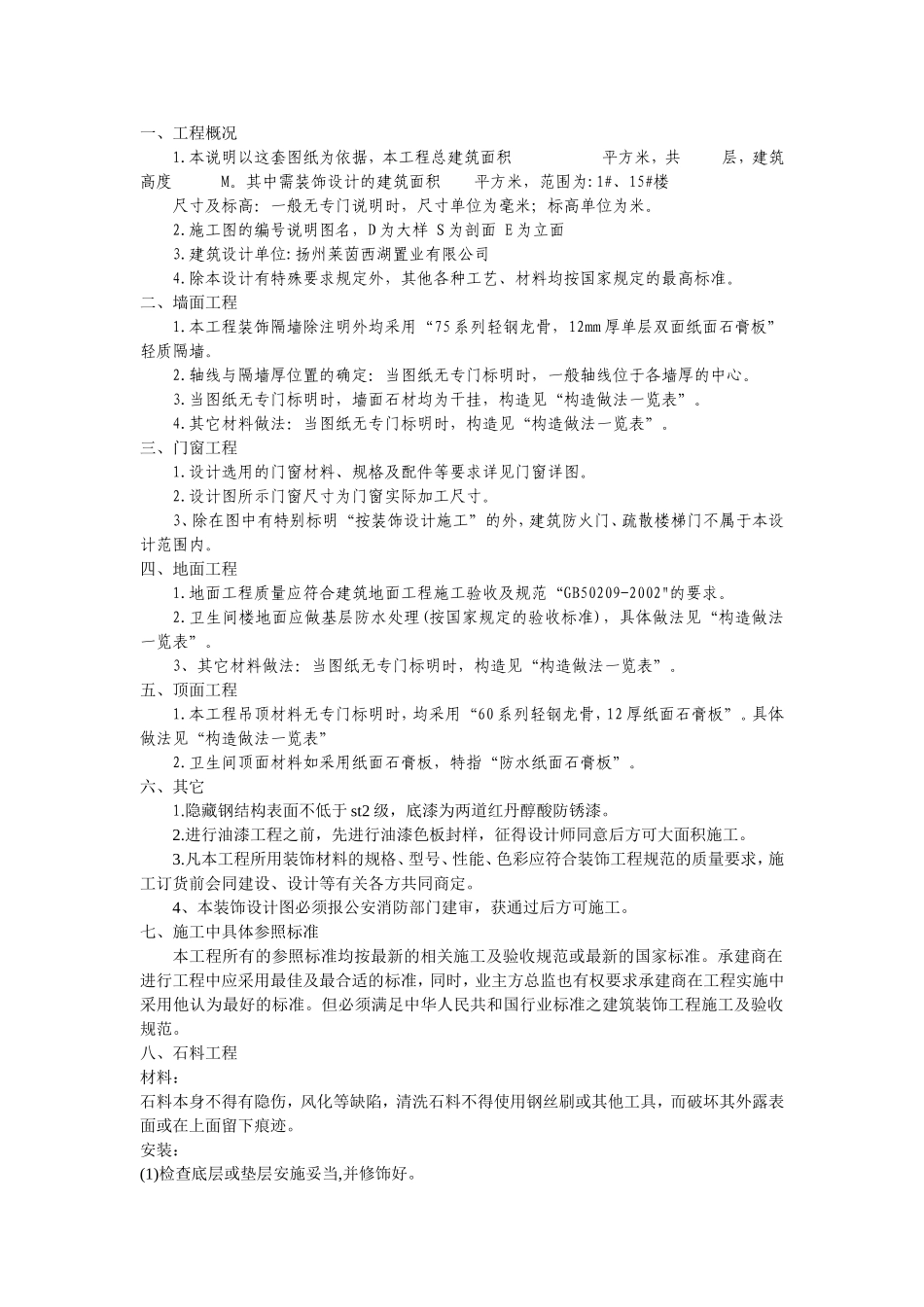工装设计施工说明_第1页