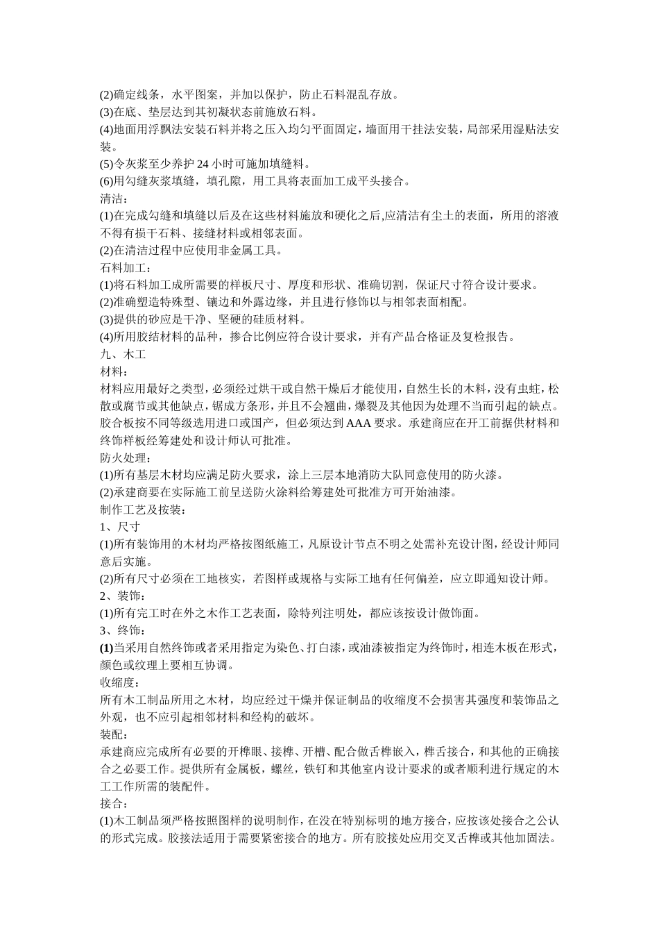 工装设计施工说明_第2页
