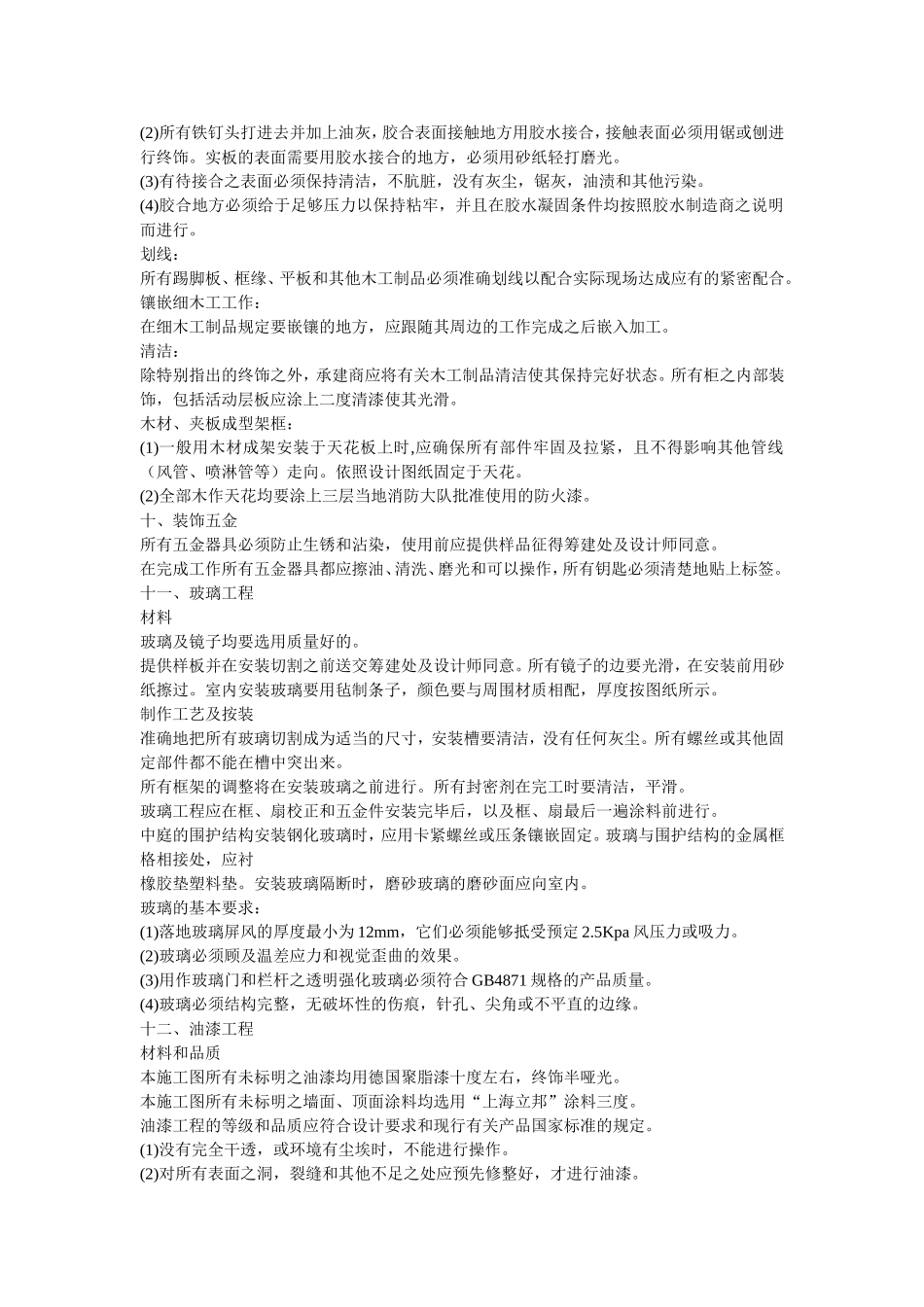 工装设计施工说明_第3页