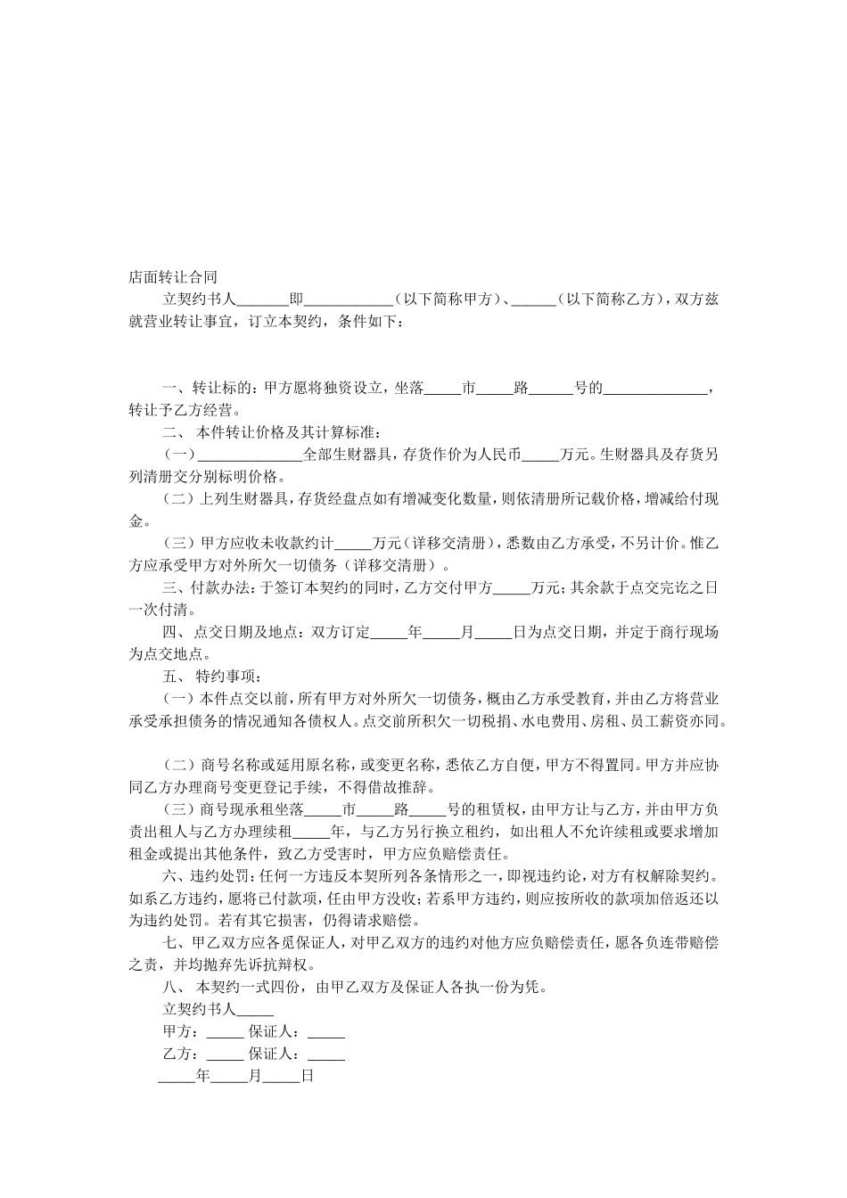 店面转让协议书样本_第2页