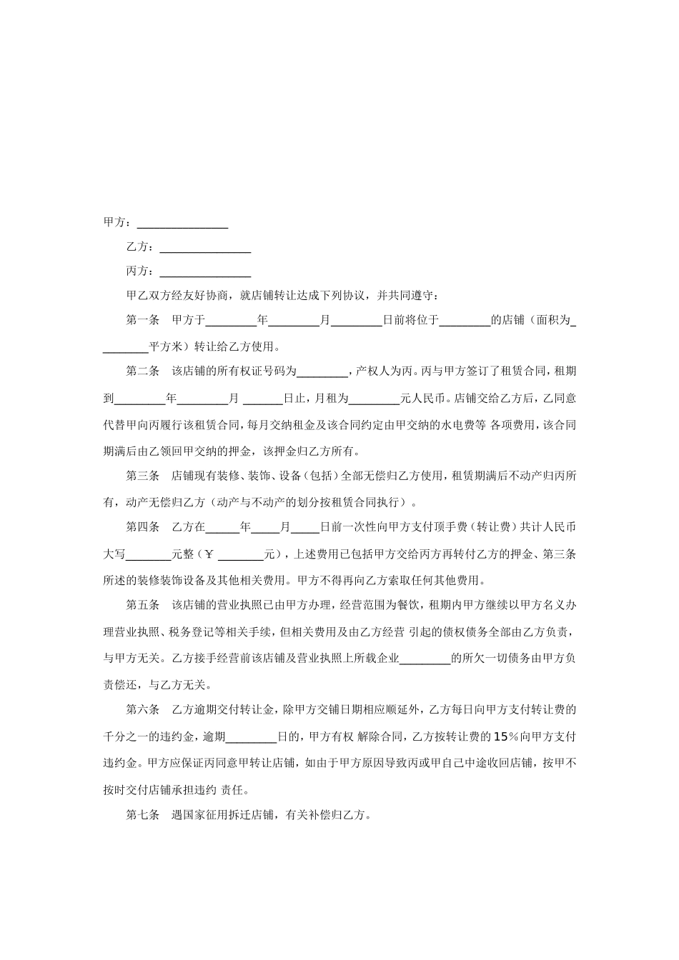 店面转让协议书样本_第3页