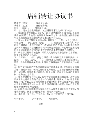 店面转让协议书样本