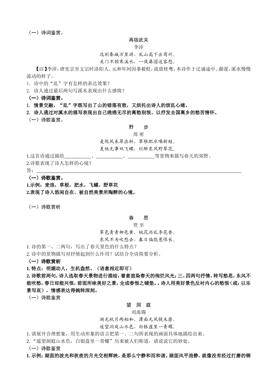 中考语文诗歌鉴赏练习及答案_第1页