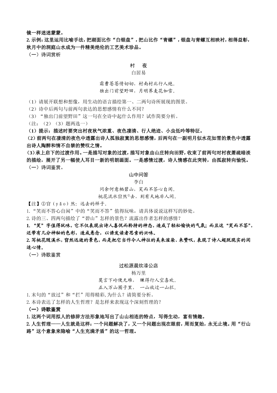 中考语文诗歌鉴赏练习及答案_第2页
