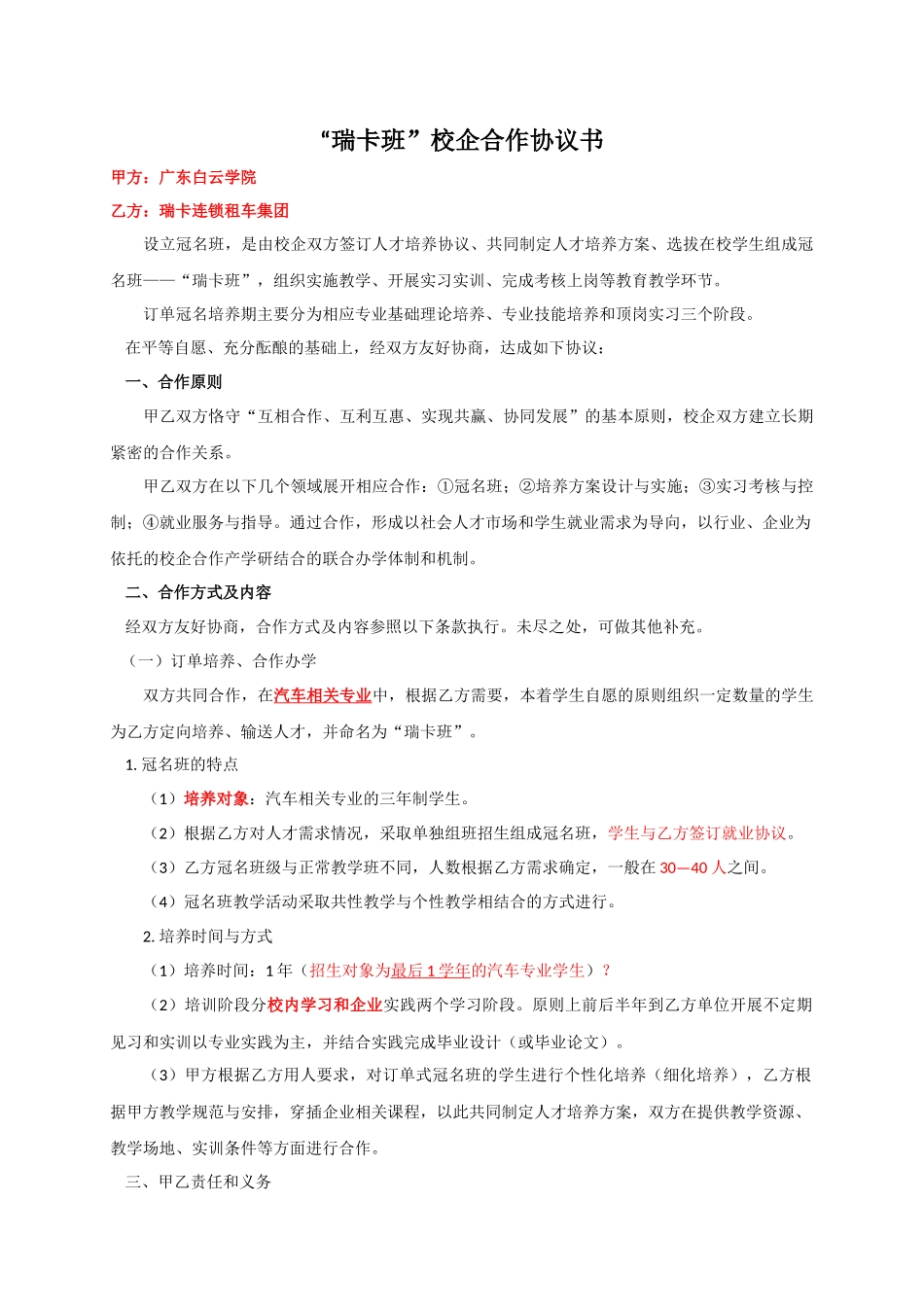 冠名班合作协议_第1页