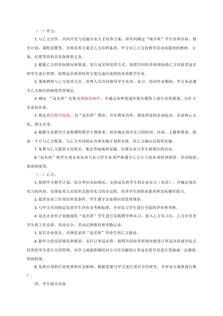 冠名班合作协议_第2页