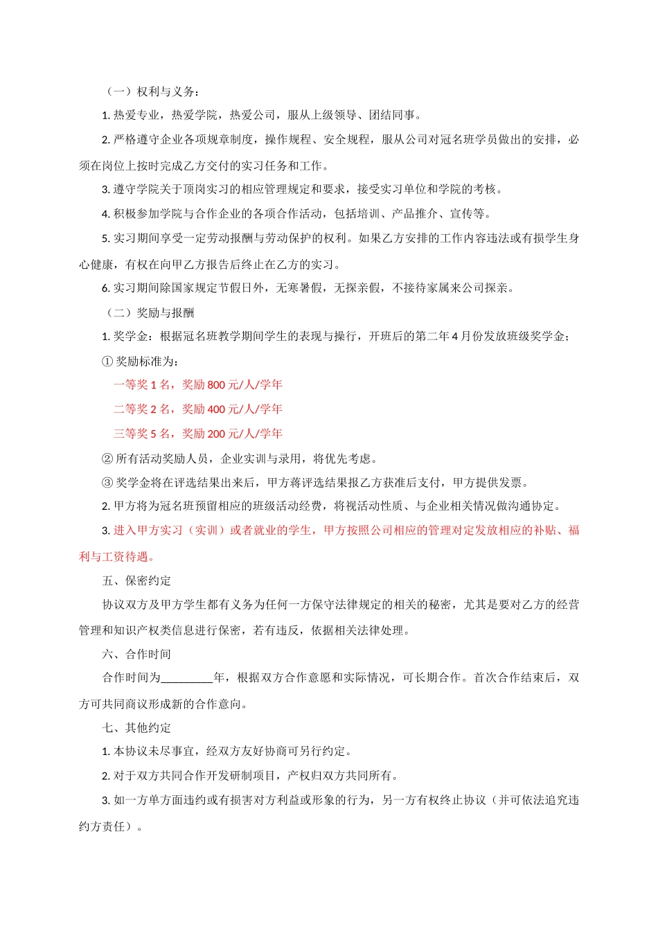 冠名班合作协议_第3页