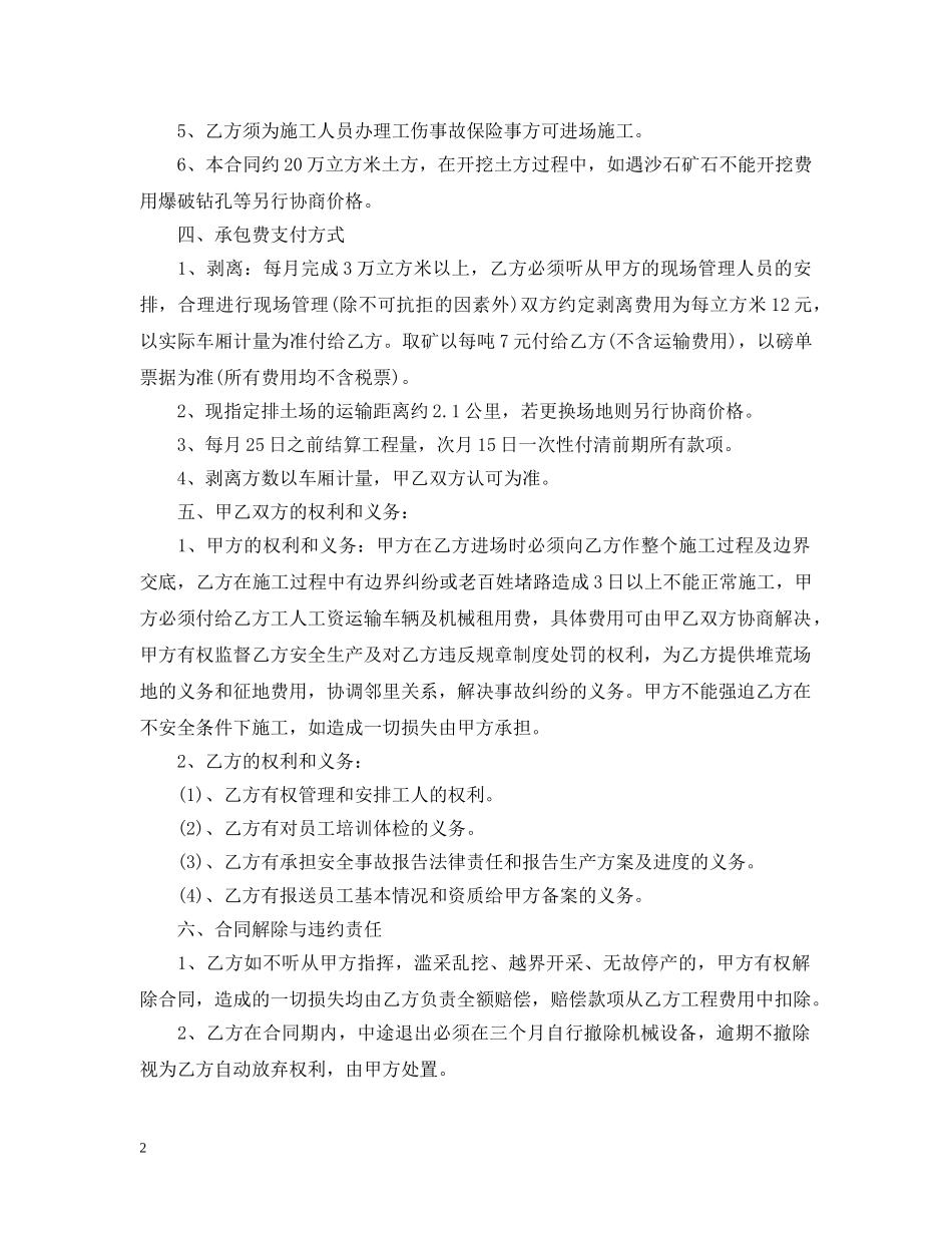 石矿开采承包合同 _第2页