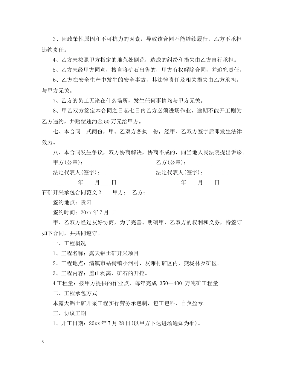 石矿开采承包合同 _第3页