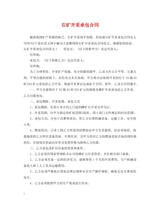 石矿开采承包合同 