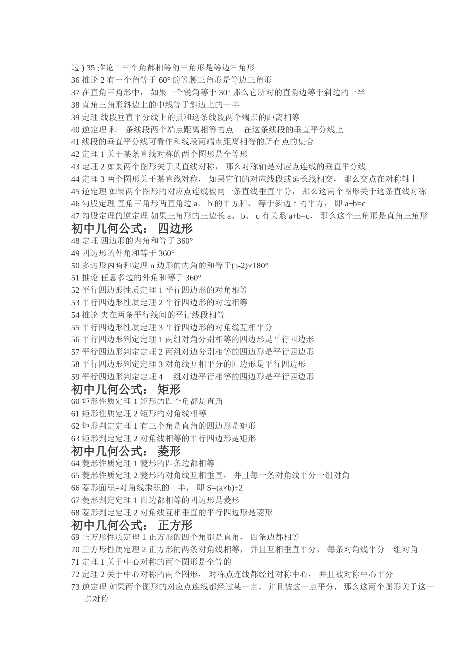 初中平面几何145个知识点_第2页