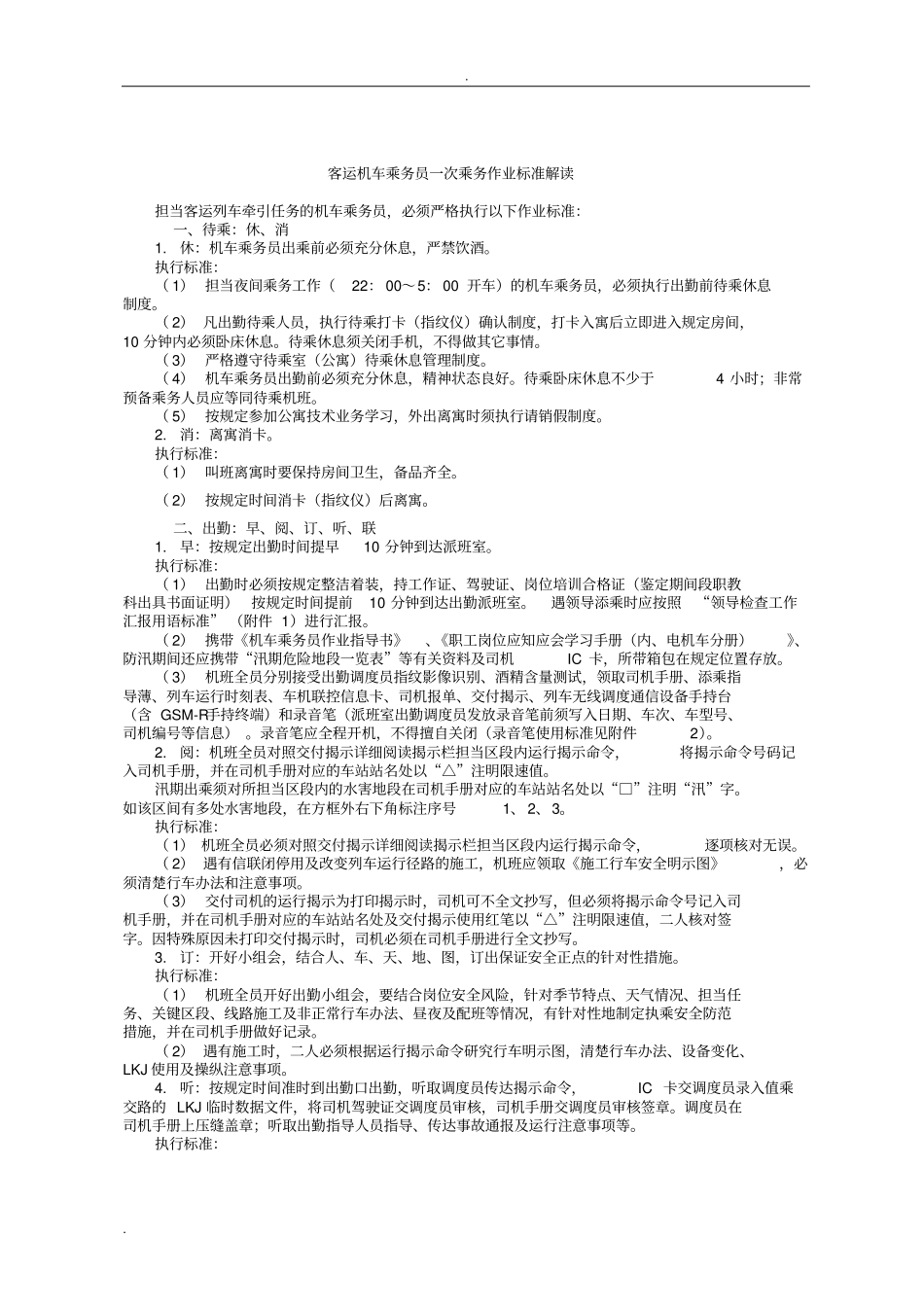 一次乘务作业标准_第2页