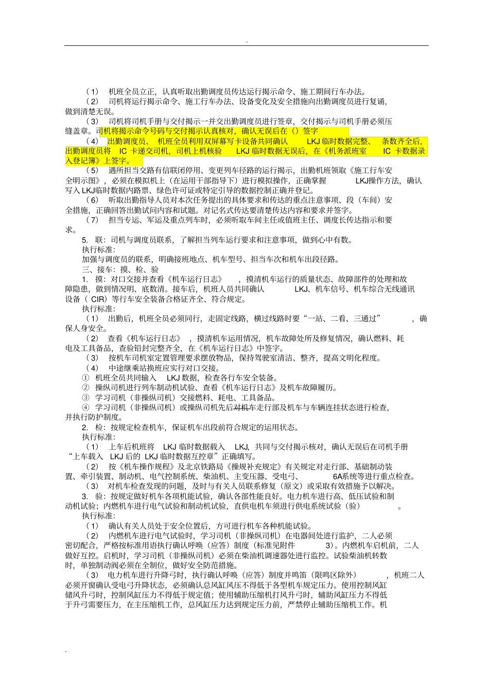 一次乘务作业标准_第3页