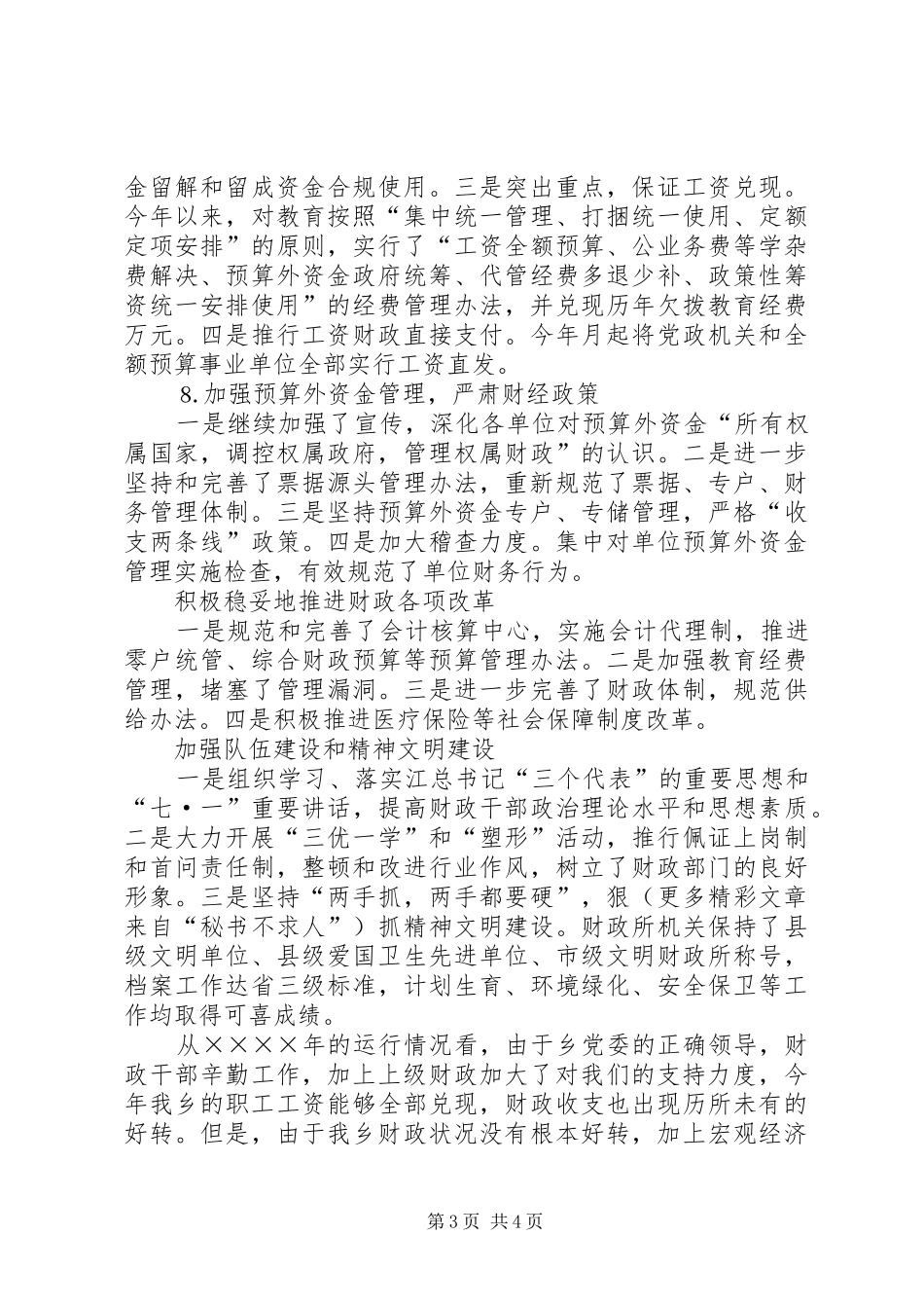 市财政局二○○四年工作总结 _第3页